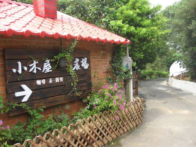 竹圃茶園小木屋休閒農場的官方照片