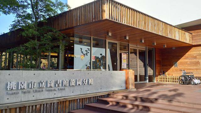 龍岡圖書館(桃園市立圖書館龍岡分館)的官方照片