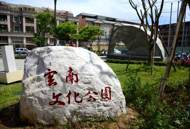 雲南文化公園的官方照片