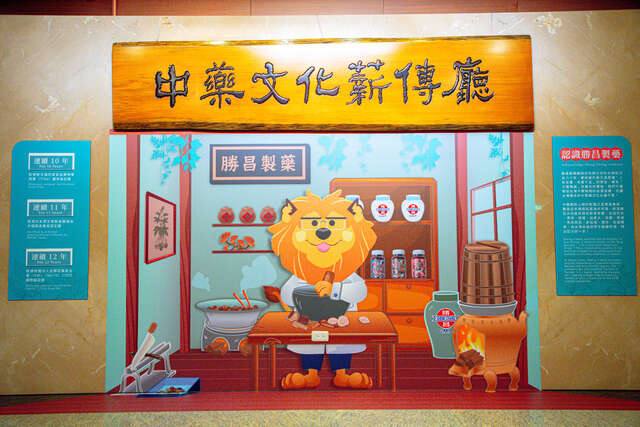 勝昌中草藥探索館的官方照片