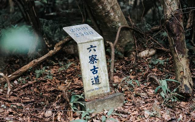 六寮古道的官方照片