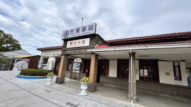 竹東火車站的官方照片