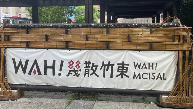 Wah！幾散竹東的官方照片