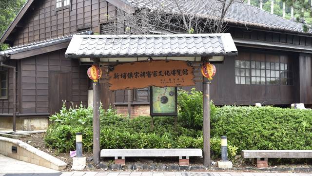 新埔宗祠客家文化導覽館的官方照片