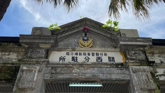 關西古蹟文化園區（舊關西分駐所的官方照片