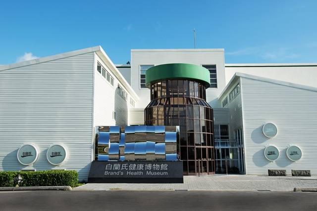 白蘭氏健康博物館的官方照片