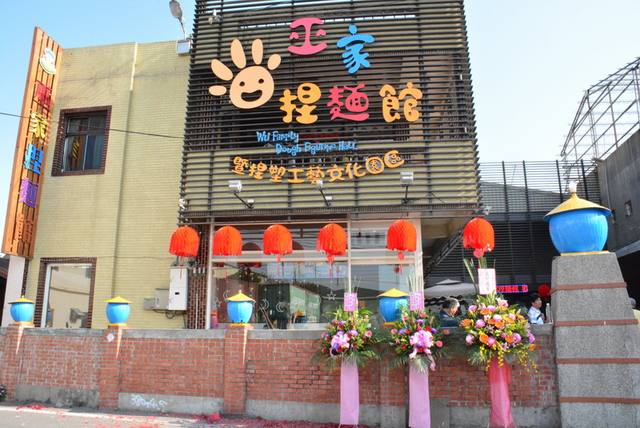 巫家捏麵館的官方照片