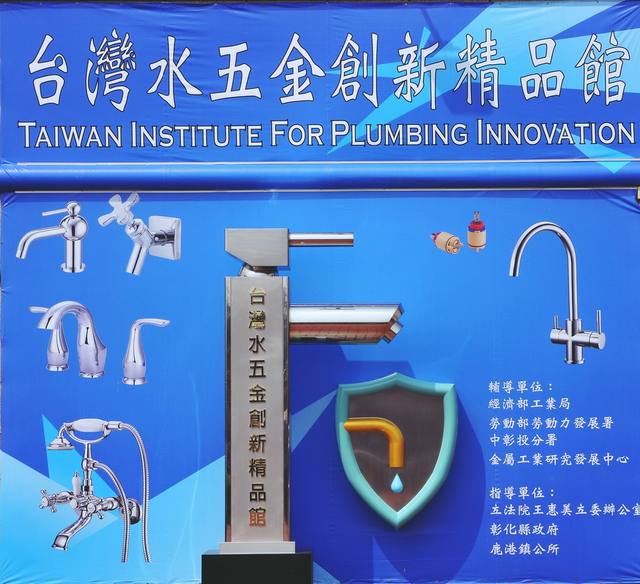 台灣水五金創新精品館的官方照片