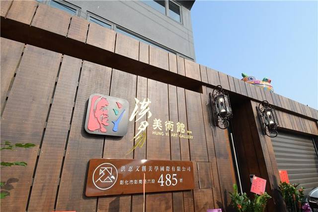 洪易美術館的官方照片