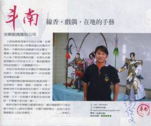 炎卿木偶雕刻社的官方照片