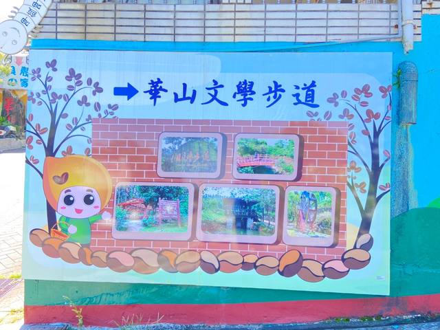 華山文學步道的官方照片