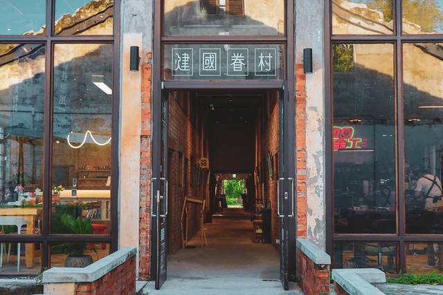建國眷村的官方照片