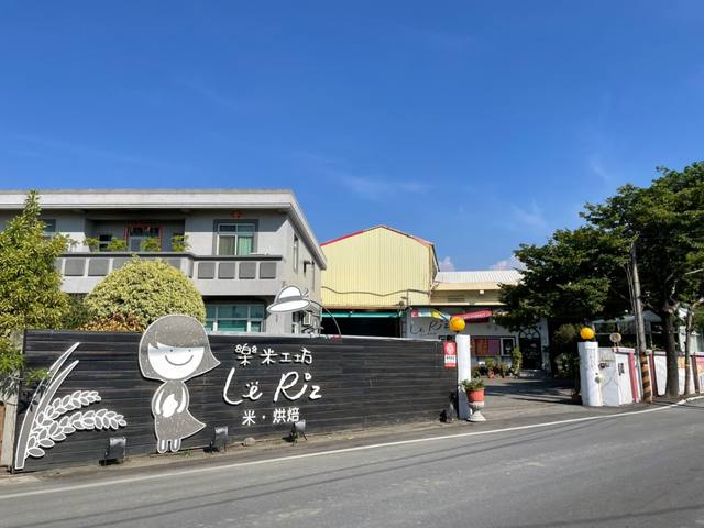 樂米工坊的官方照片
