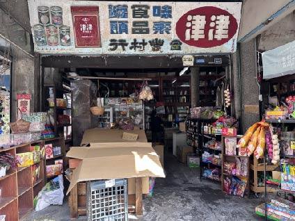 豐村行雜貨店的官方照片