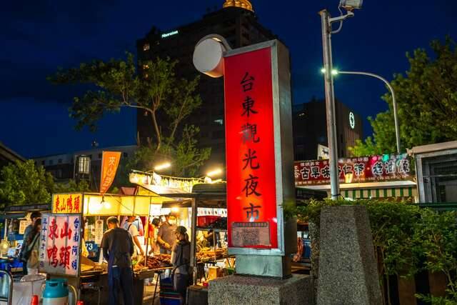臺東觀光夜市的官方照片
