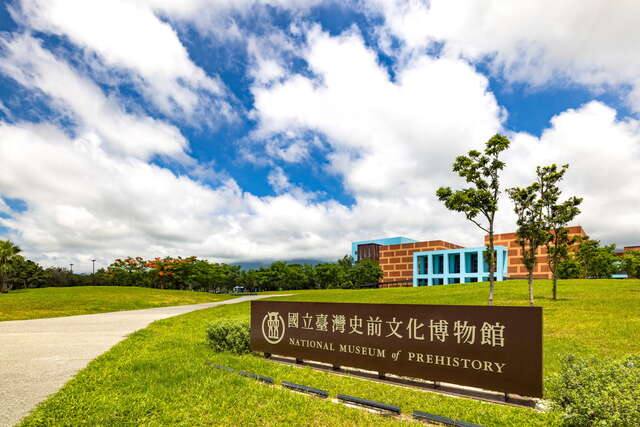 國立臺灣史前文化博物館的官方照片