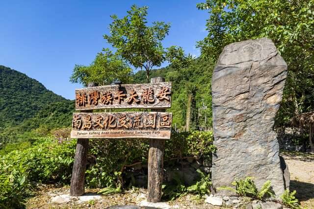 卡夫龍安南島文化交流園區的官方照片