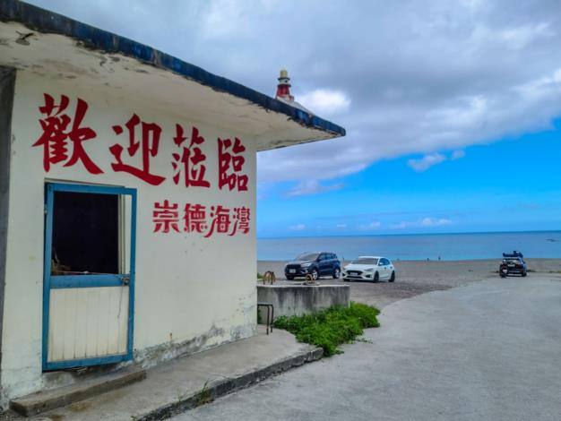 崇德礫灘的官方照片