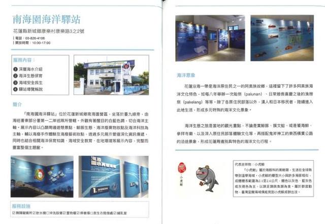 南海園海洋驛站的官方照片