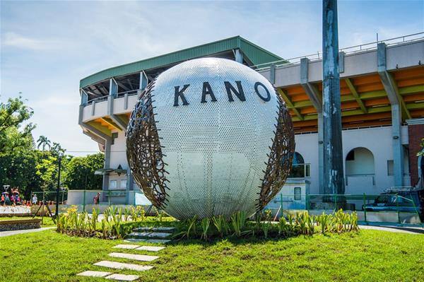 KANO園區的官方照片