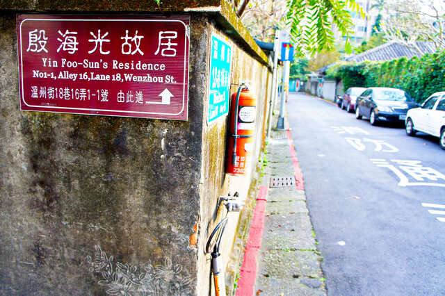 殷海光故居的官方照片