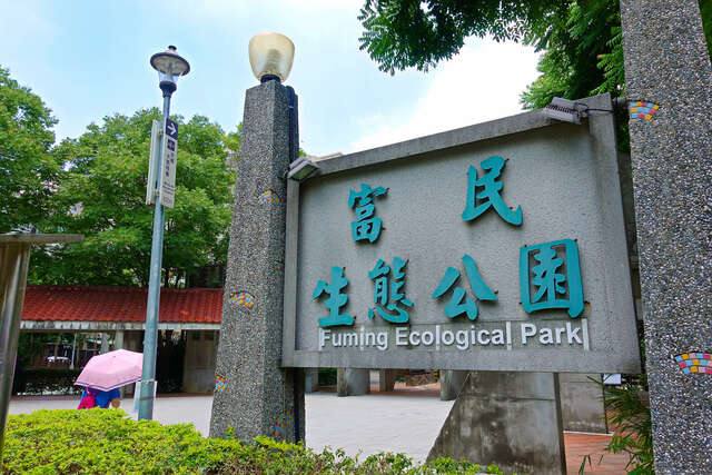 富民生態公園的官方照片