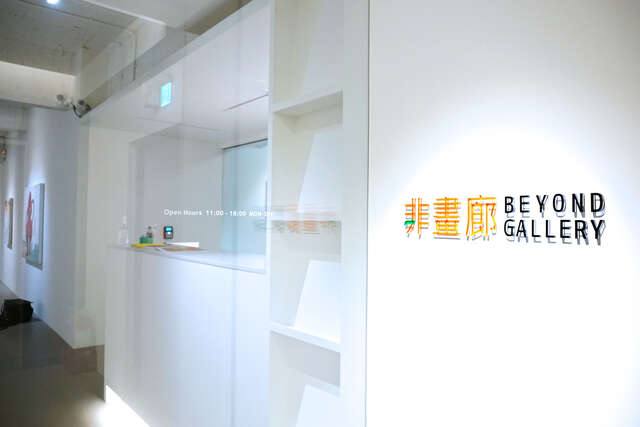 非畫廊Beyond Gallery的官方照片
