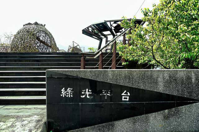 綠光平台的官方照片