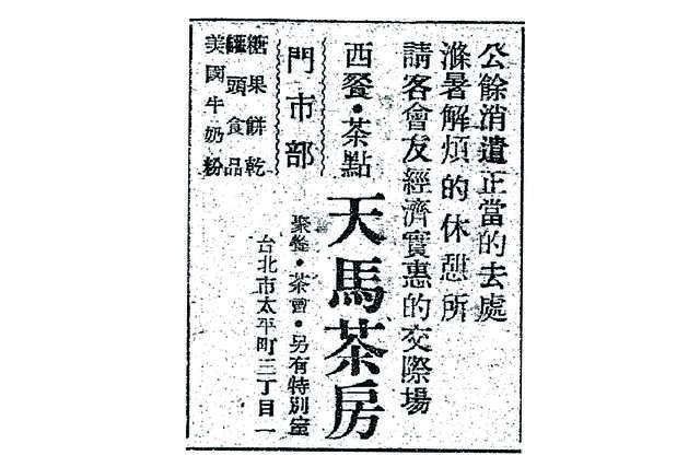 天馬茶房的官方照片
