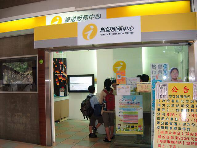 瑞芳火車站旅遊服務中心的官方照片