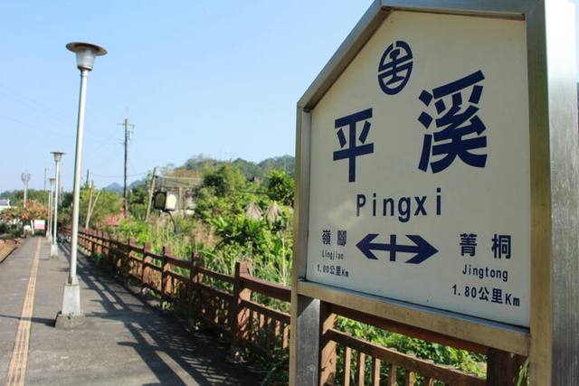 平溪車站的官方照片