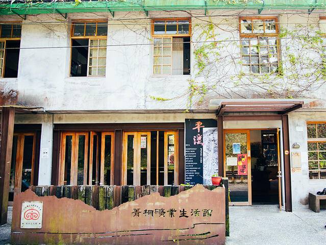 菁桐礦業生活館的官方照片