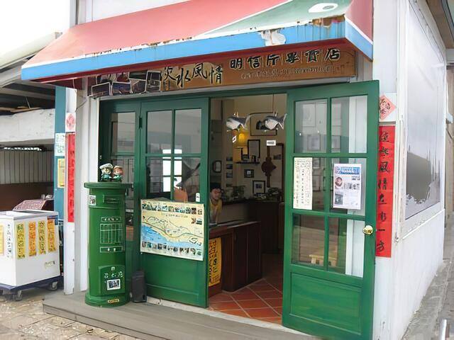 淡水漁業生活文化影像館的官方照片