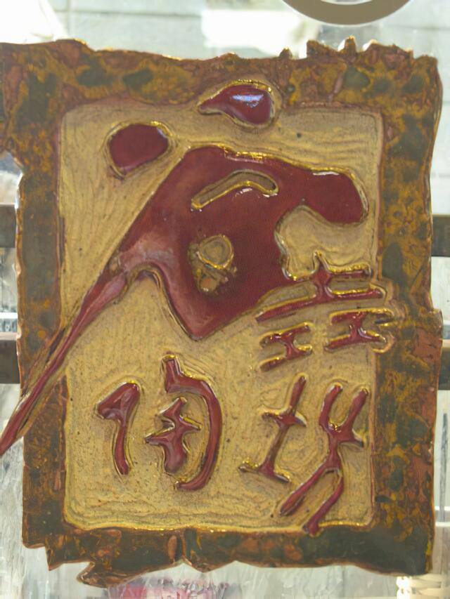 谷垚陶坊生活藝術館的官方照片