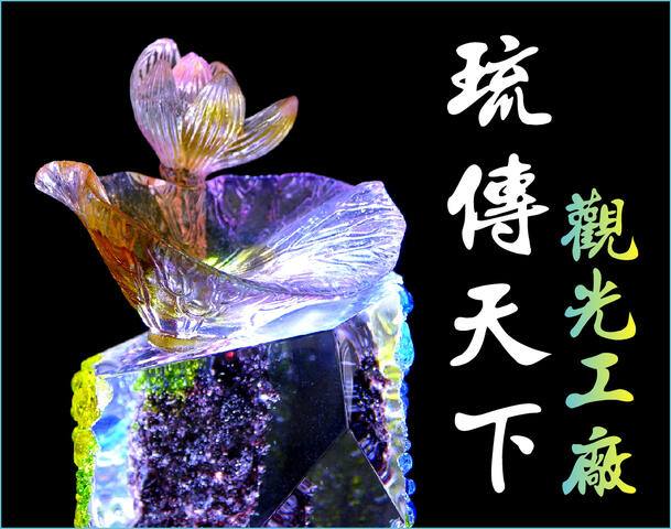 琉傳天下琉星花園的官方照片