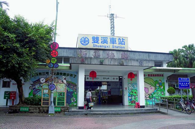 雙溪車站的官方照片