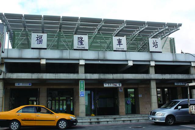 福隆車站的官方照片