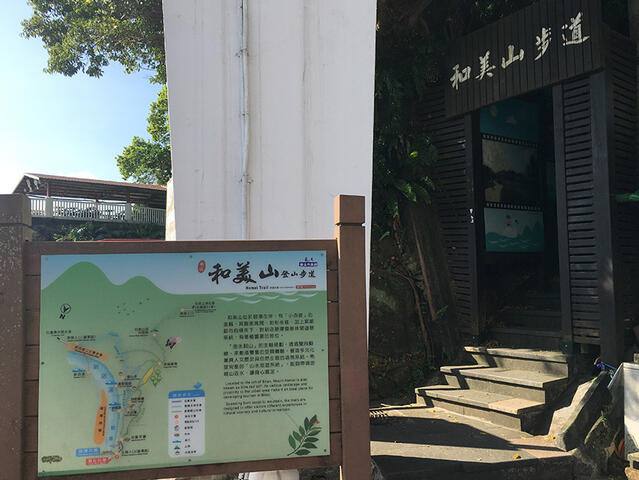 和美山登山步道的官方照片