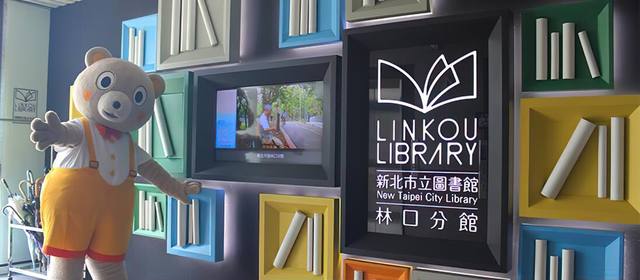 新北市立圖書館林口分館的官方照片
