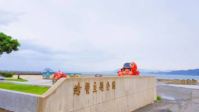 螃蟹主題公園的官方照片