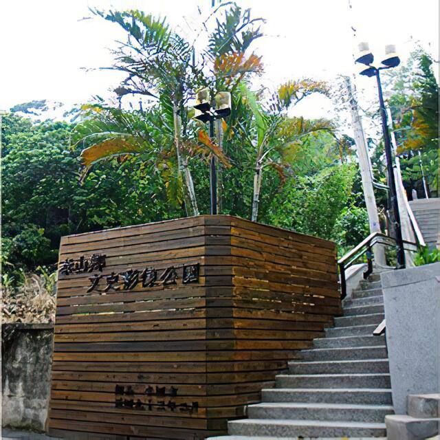 敢部隊指揮部碉堡遺址(文史影像公園)的官方照片