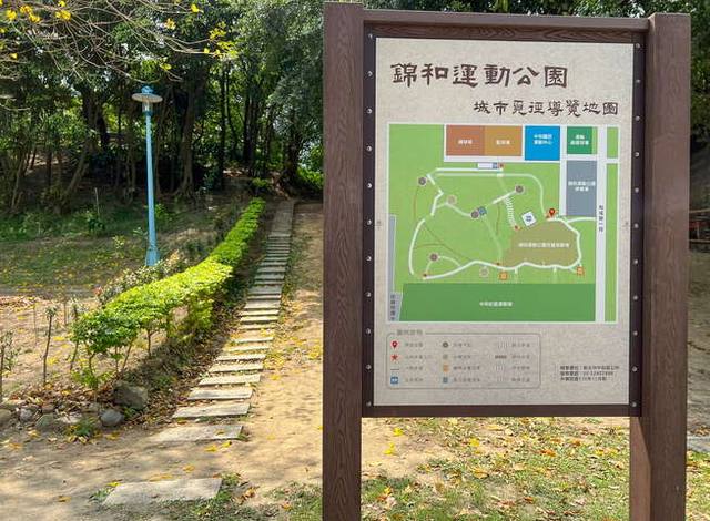錦和運動公園的官方照片