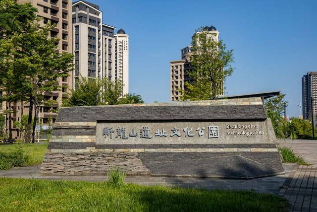 斬龍山遺址文化公園的官方照片