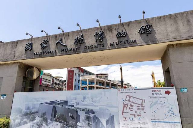 國家人權博物館白色恐怖景美紀念園區的官方照片