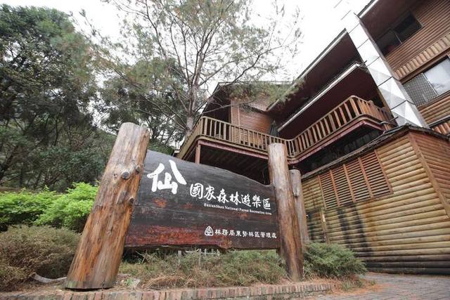 八仙山國家森林遊樂區的官方照片