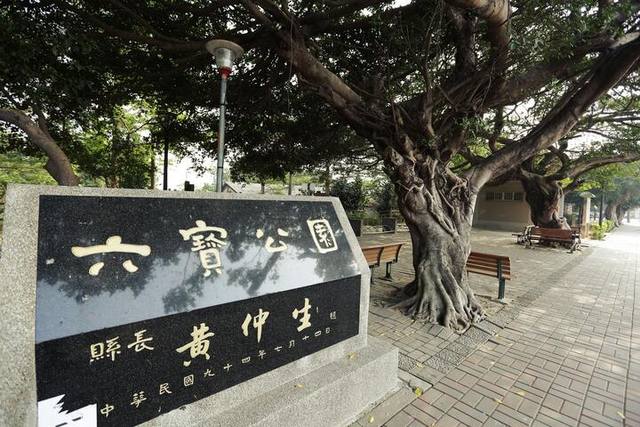 六寶公園的官方照片