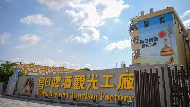 烏日啤酒觀光工廠的官方照片