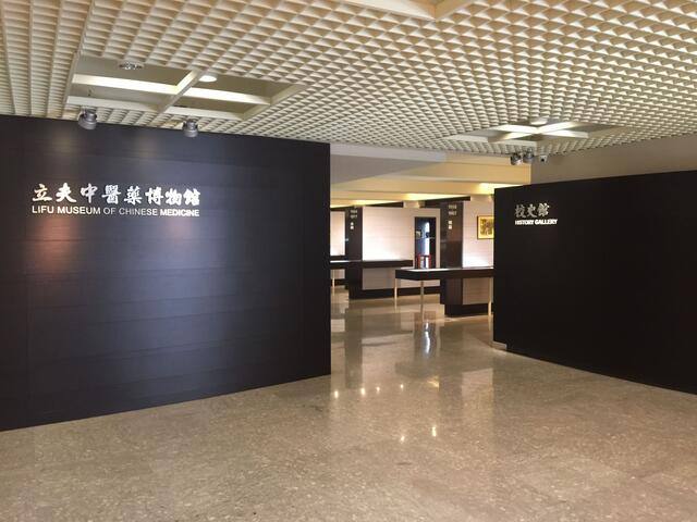 中國醫藥大學立夫中醫藥博物館的官方照片