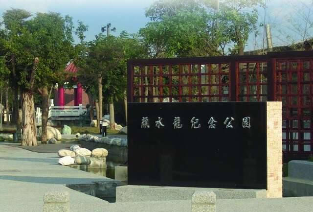 顏水龍紀念公園的官方照片