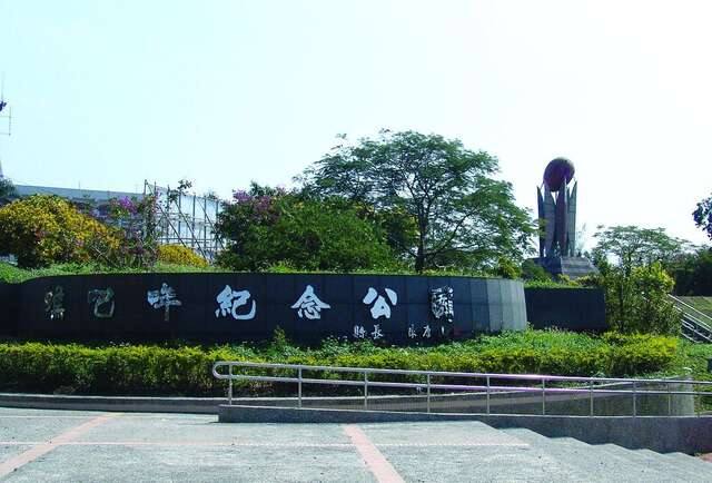 噍吧哖紀念公園的官方照片